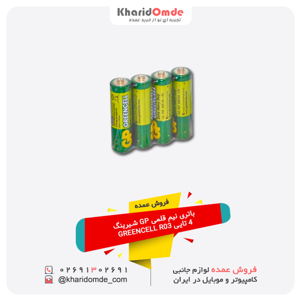 فروش عمده باتری نیم قلمی GP شیرینگ 4 تایی GREENCELL R03